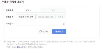 부동산 취등록세 계산기 자동으로 최종금액 계산하는 방법_16