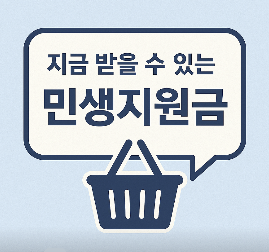 2025년 민생지원금