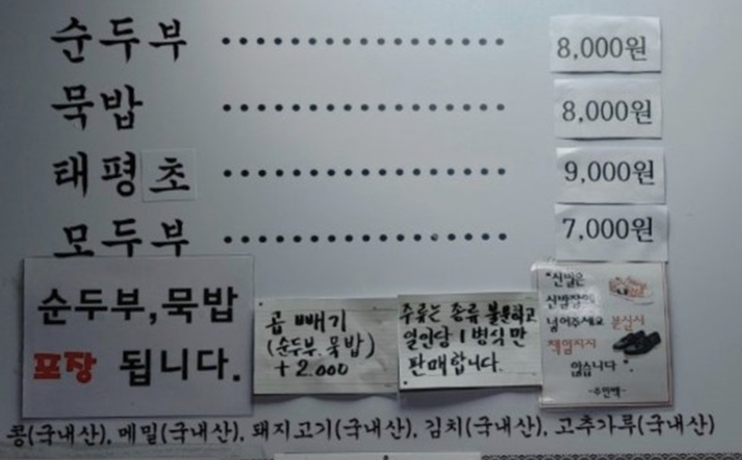 영주-메밀묵-순두부-태평초