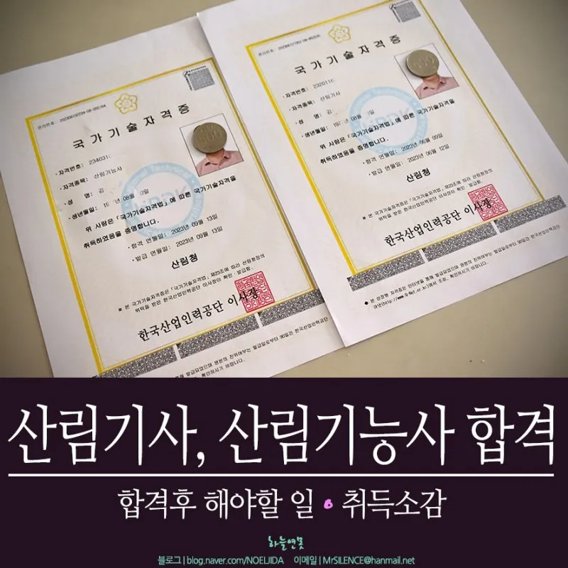 산림기사 증시자격 과목_7