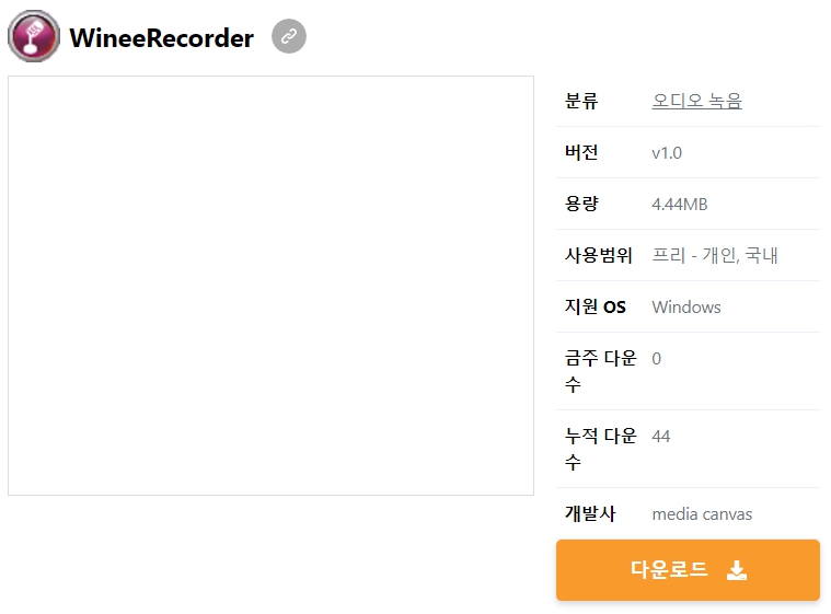 WineeRecorder