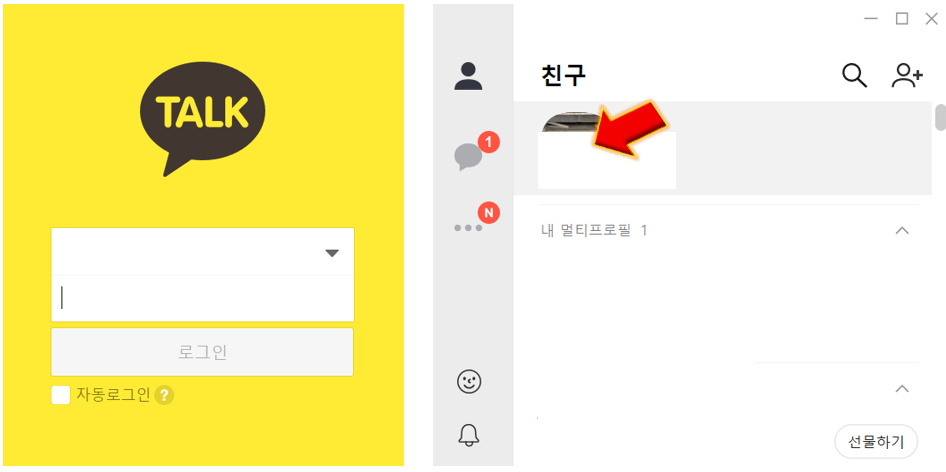 PC-카톡-실행하기