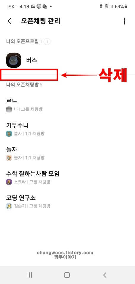 카카오톡-오픈프로필-삭제-확인