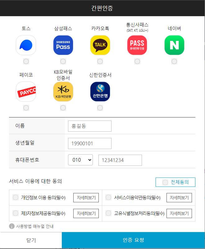 건강보험료 조회 절차1&amp;#44; 간편인증