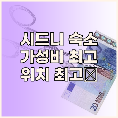 메리톤 스위트 켄트 스트리트, 시드니