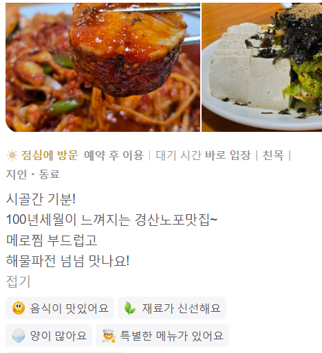 <동네한바퀴>-경산-고택-찜맛집-'종가집-4대'-위치-메뉴-가격-주차-예약-리뷰