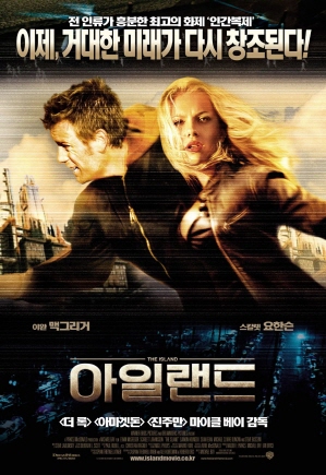 영화 아일랜드 포스터