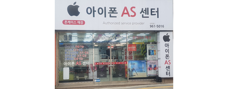 대구 동구 아이폰수리