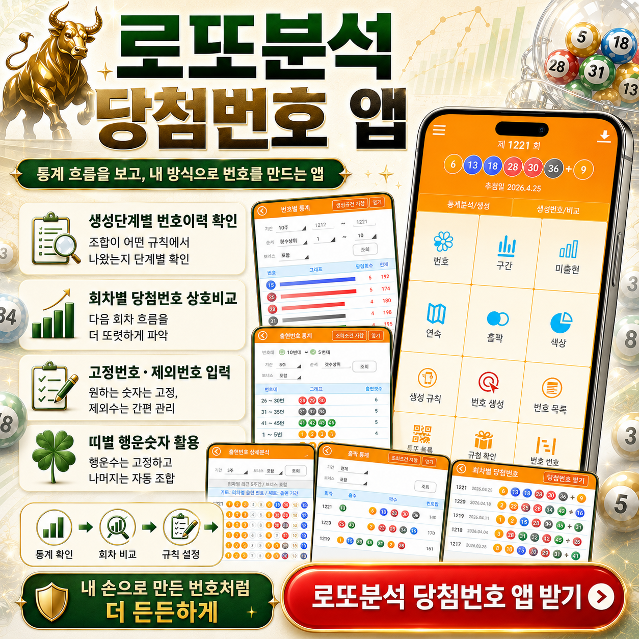 로또분석 당첨번호 - 로또분석,통계(무료) 로또자동 생성규칙 로또번호 생성 프로