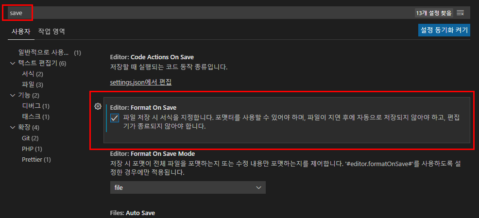 format on save 설정