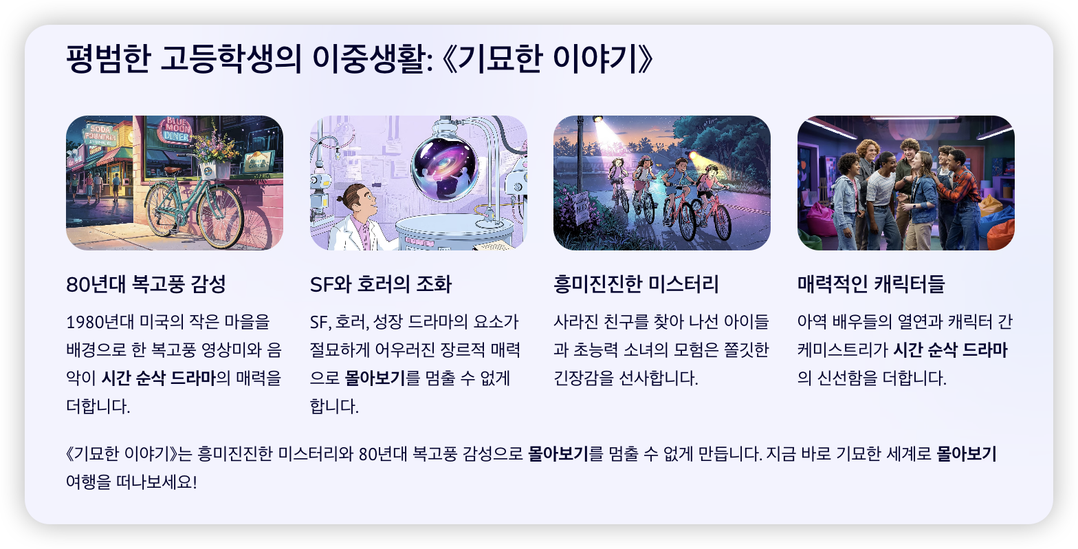 기묘한-이야기