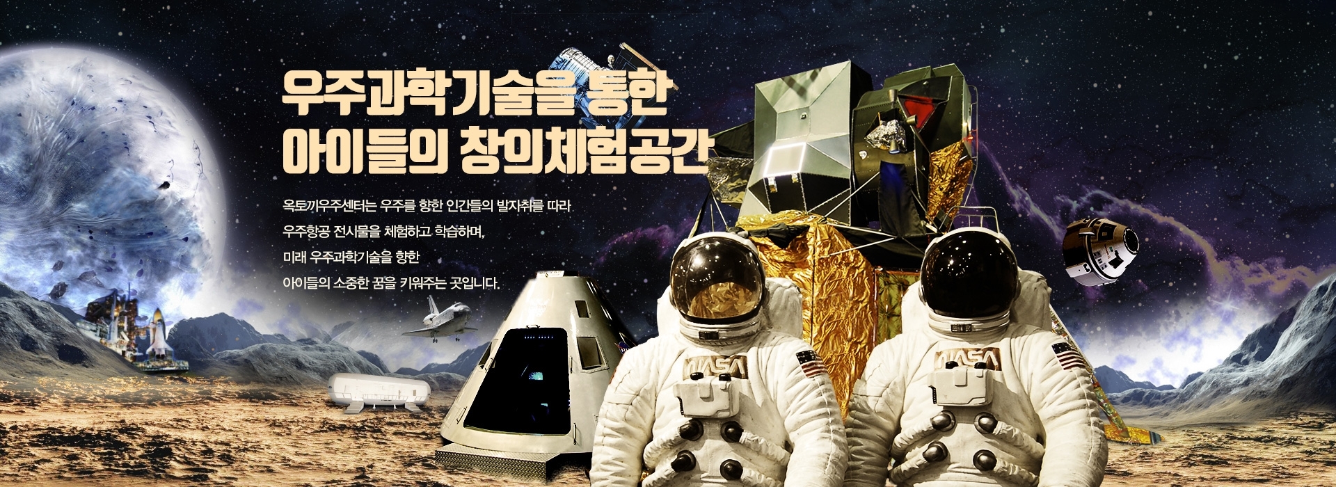 주말 아이랑 가기 좋은 곳 추천 - 옥토끼우주센터