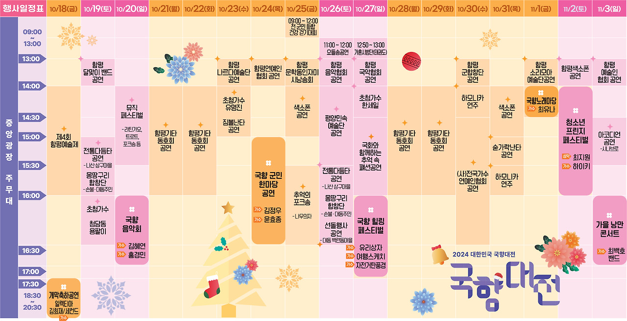 행사일정
