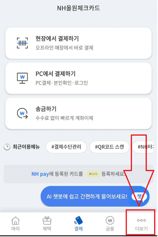 문화누리카드 모바일 앱 사용등록 방법