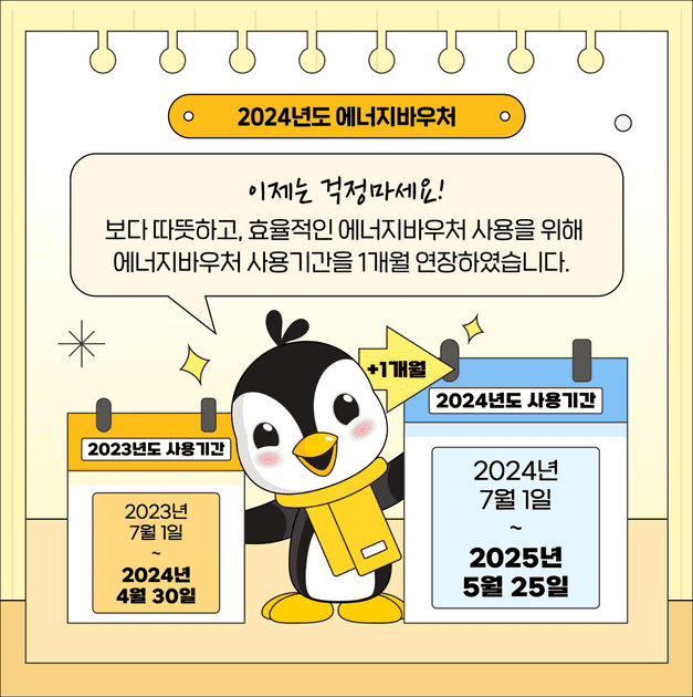 24년신청분 사용기한(출처:산업통상자원부)