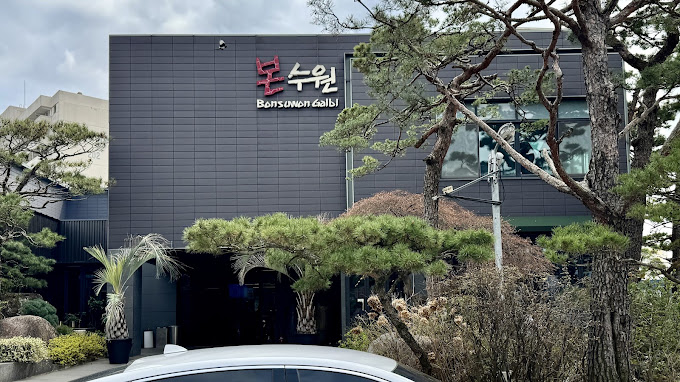 수원 대표 고기집 '본수원갈비'