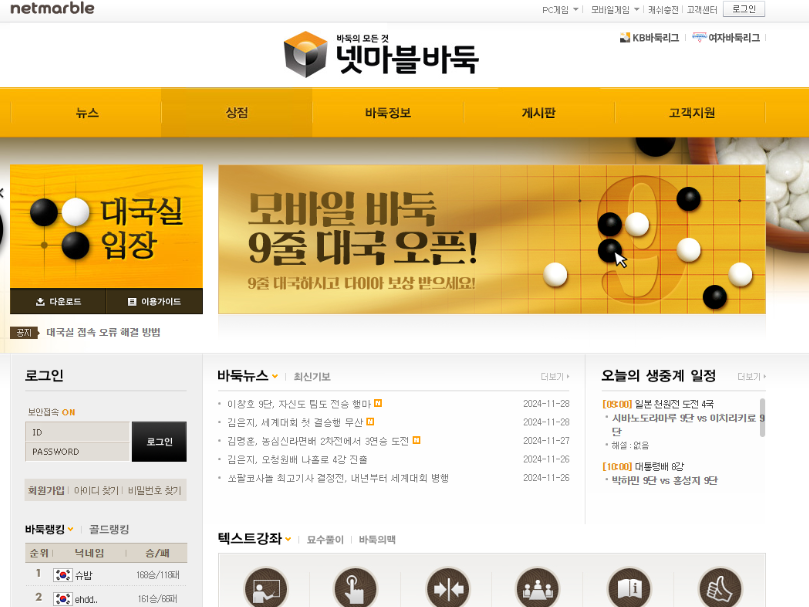 네오스톤바둑 다운로드 + 실행 안될 때 해결 방법 총정리