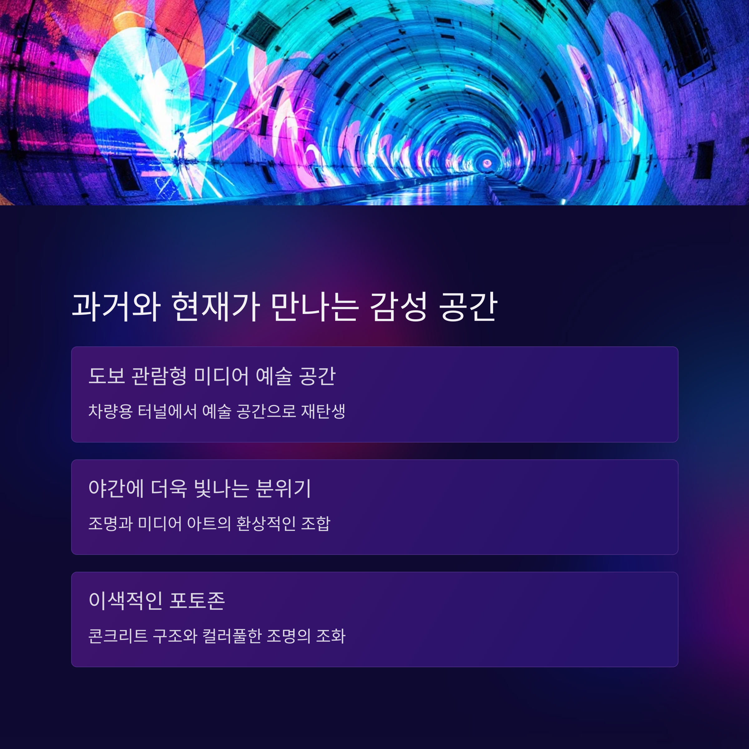 가평 화악터널 쌈지공원, 별빛정원에서 만나는 야경 감성 여행