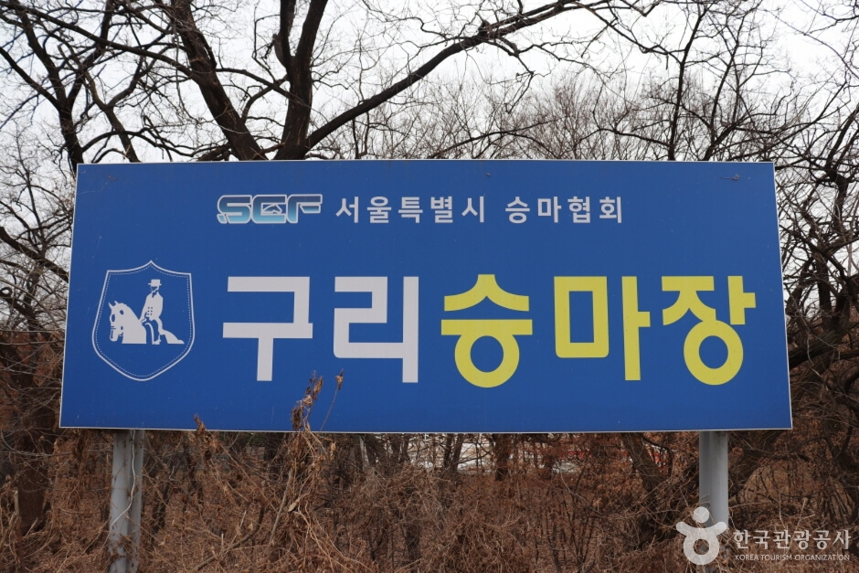 구리 가볼만한곳 베스트 10