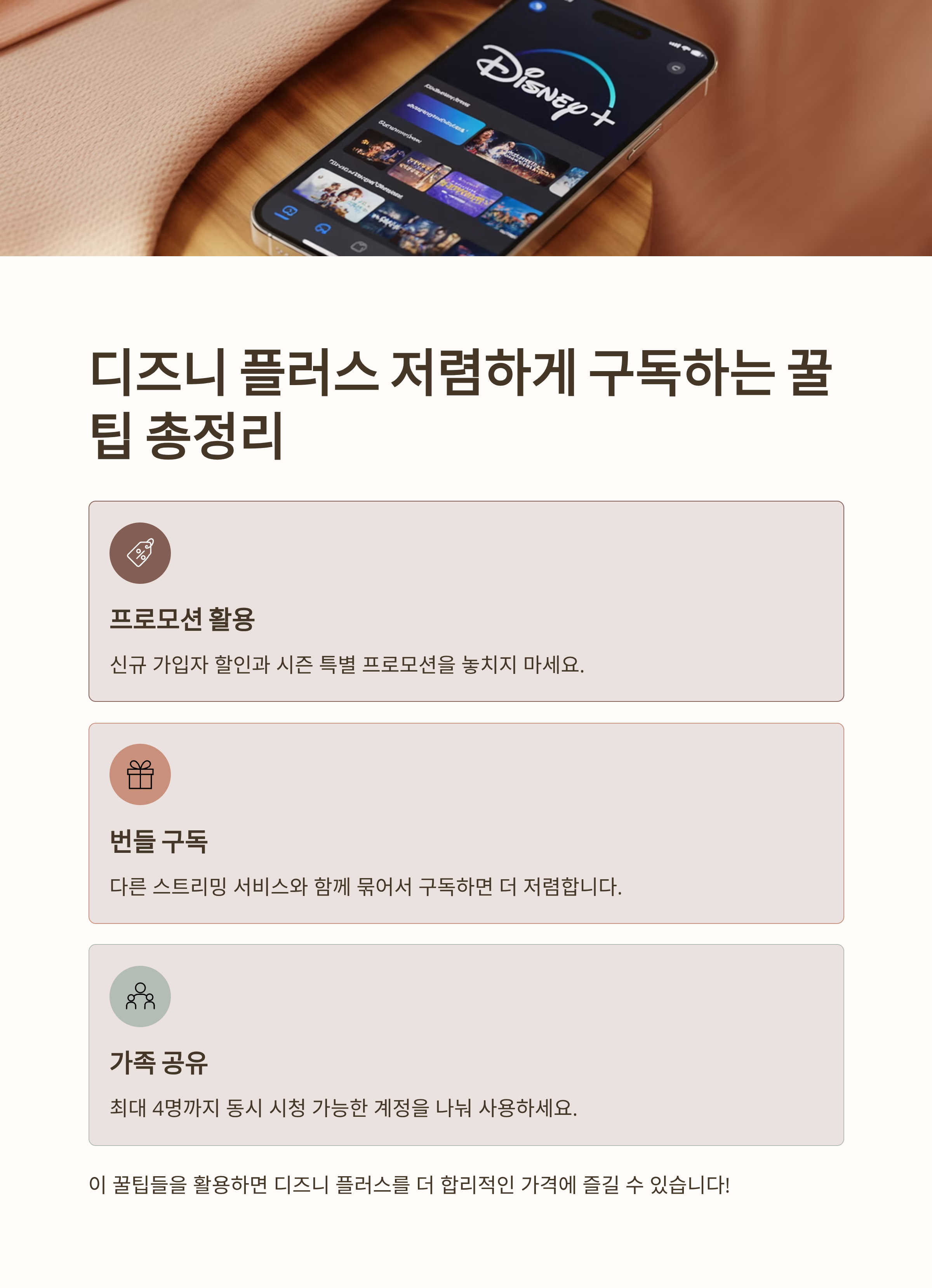 디즈니 플러스 저렴하게 구독하는 꿀팁 총정리