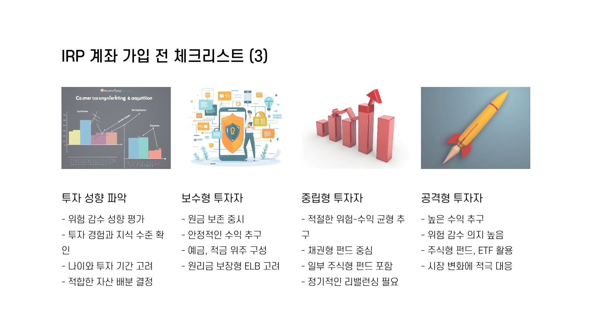 IRP 계좌란