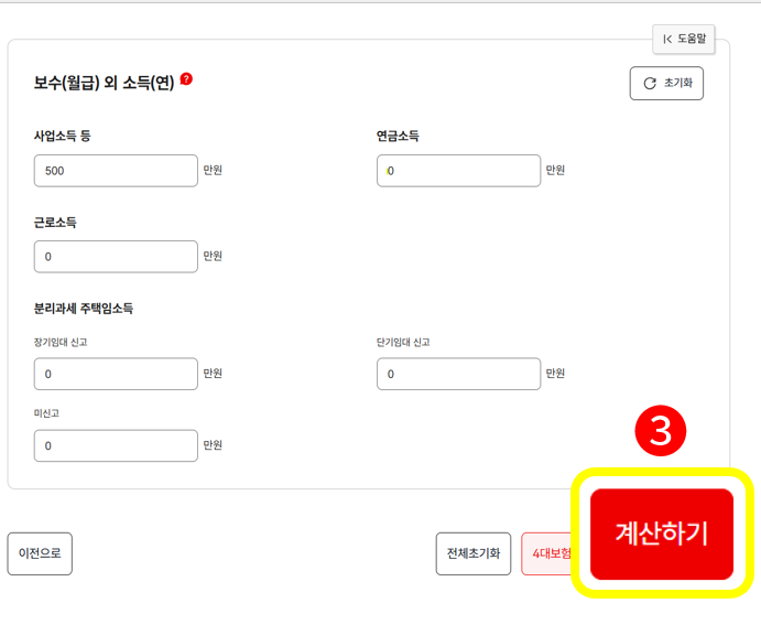 건강보험료 계산기 PC화면