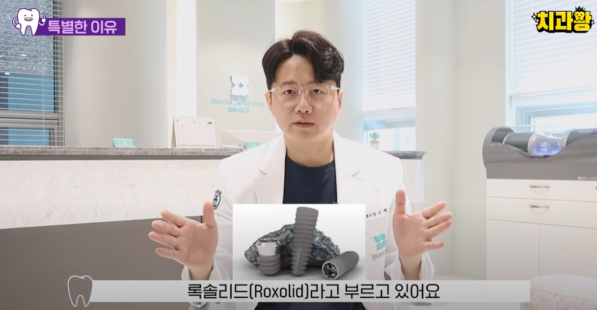록솔리드 (Roxolid)라고 부르고 있습니다.