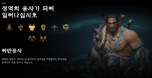 야만전사 캐릭터