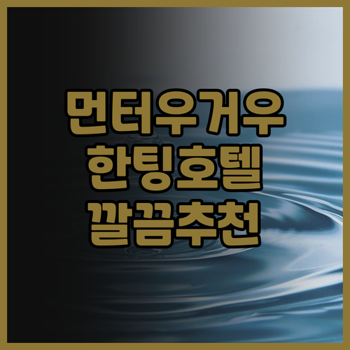 먼터우거우 HanTing 호텔, 샹안..