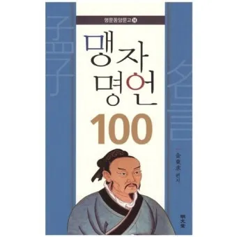 맹자 명언 하늘은 고난을 통해 사람을 단련한다_7
