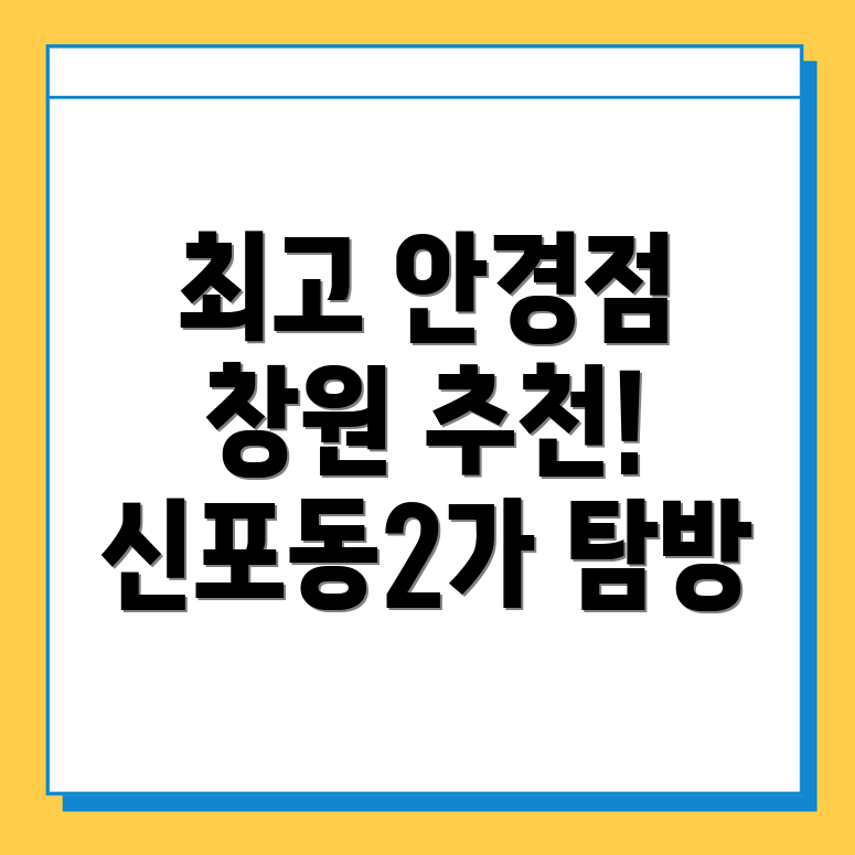 안경점 추천