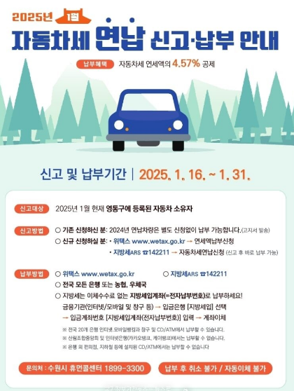 2025년 자동차세 연납
