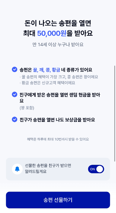 케이뱅크 송편 이벤트2