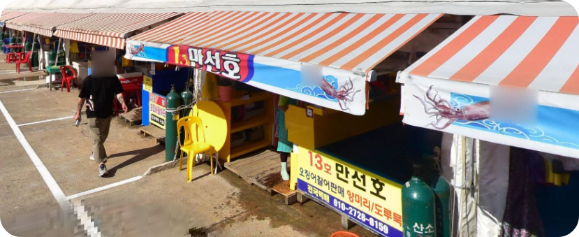 속초오징어난전사진