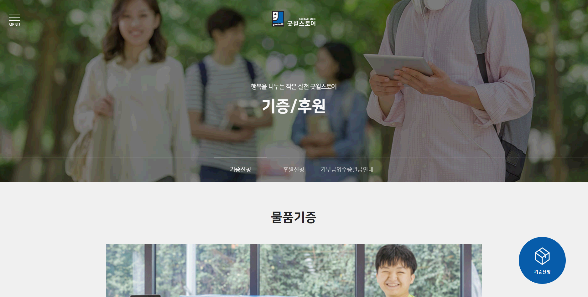 [옷기부] &ndash; 아름다운가게 옷 기부, 옷캔 옷기부 등 옷기부 플랫폼 추천, 방법, 혜택 총정리