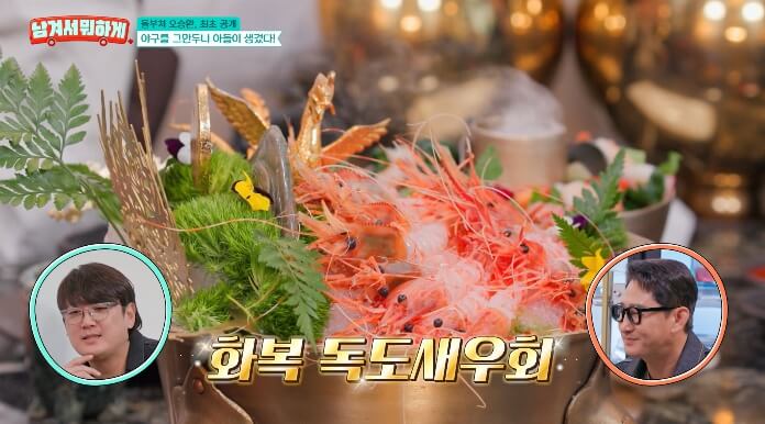 화복독도새우회