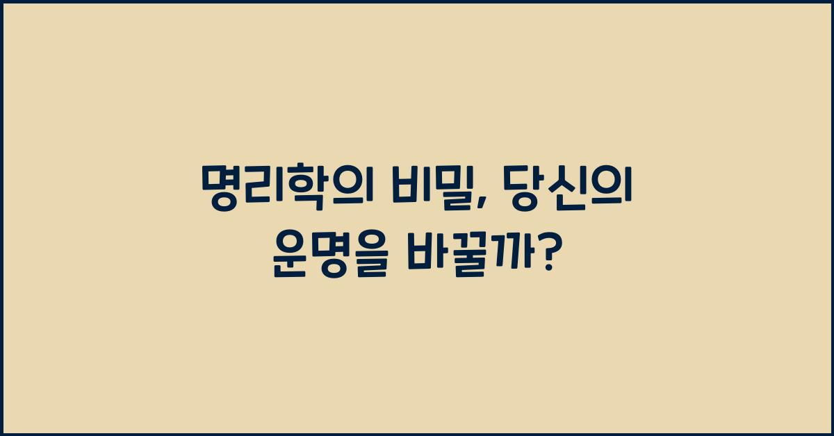 명리학