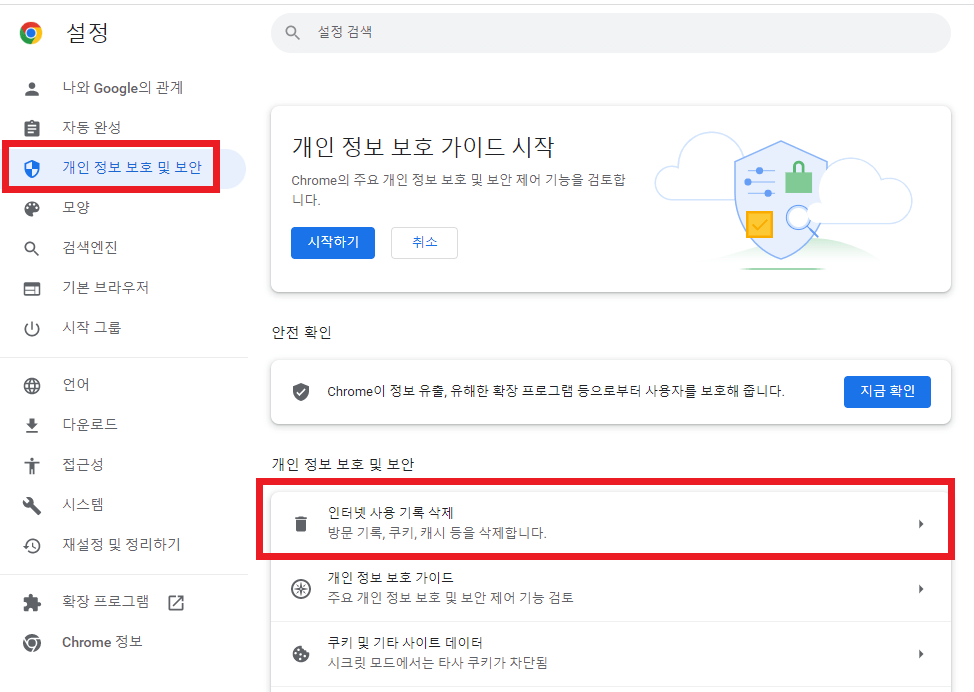 스카이스캐너-쿠키삭제-하는-법