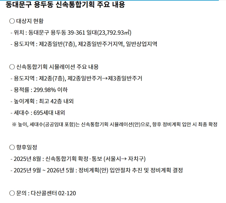 청량리역 재개발 소식 총정리