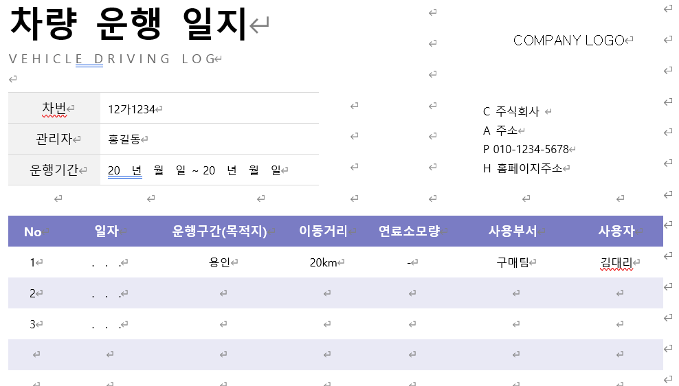 법인차량-운행일지-세로형-일보-캡쳐이미지