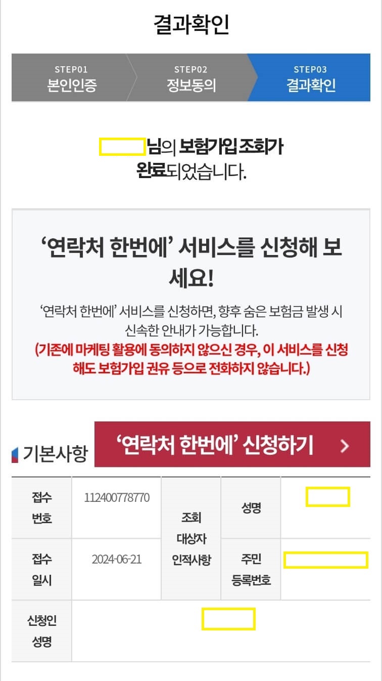 2024 내 숨은 보험금 찾는 방법 알아보기(내보험 찾아줌 이용방법)