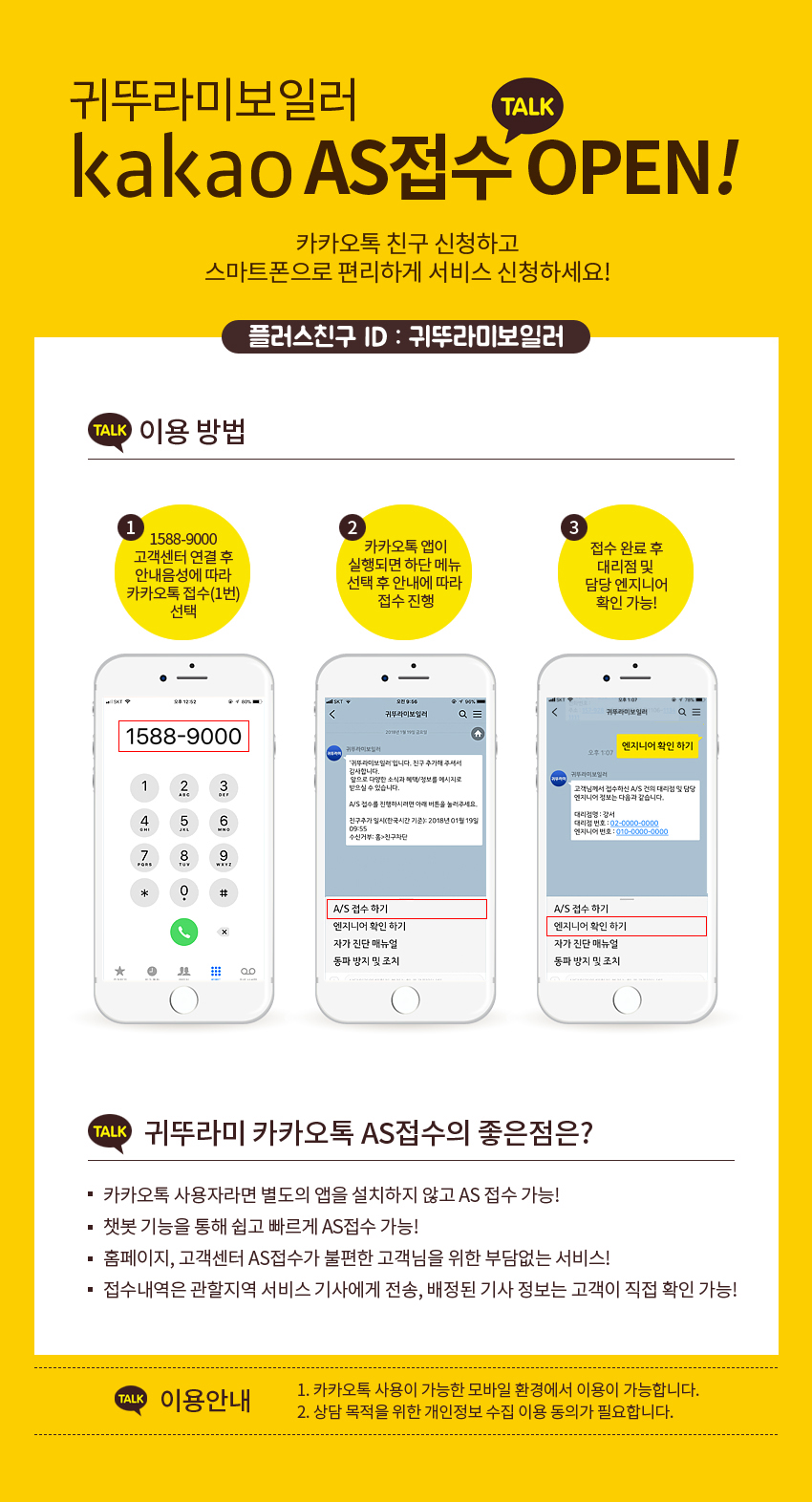 귀뚜라미 보일러 AS 카카오톡 예약 방법