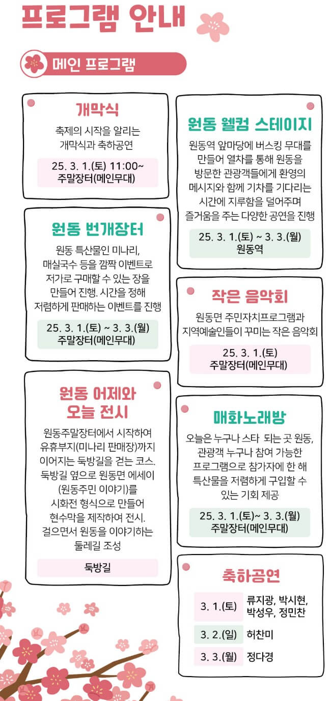 2025 원동 매화축제 행사