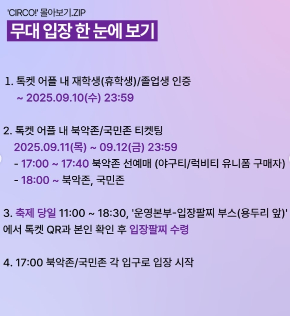 국민대 푸드트럭 존