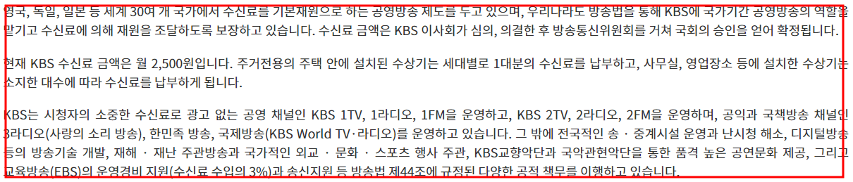 수신료 금액과 설명