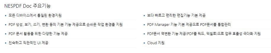 NESPDF의 주요 기능
