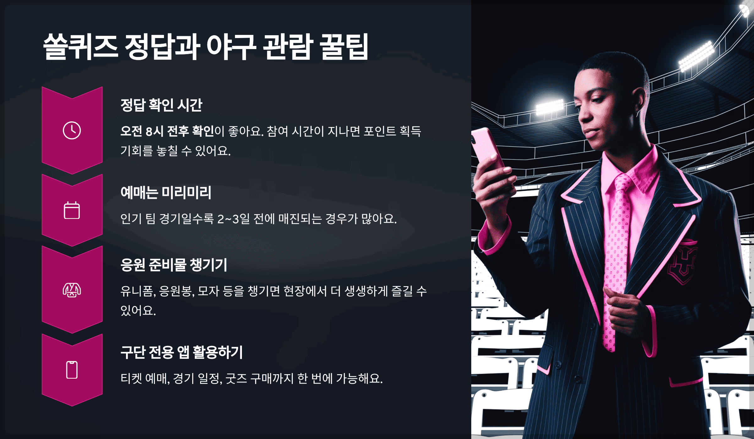 쏠퀴즈 정답과 야구 관람 꿀팁