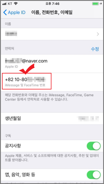 아이폰 내 번호 확인
