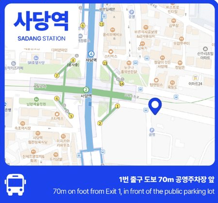 사당역 픽업 위치 안내
